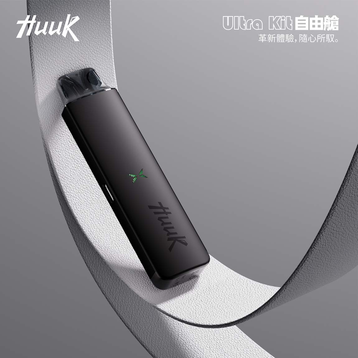 HUUK虎克電子煙注油式主機套裝:圖片 2