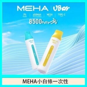 魅嗨MEHA VBar小白條 8500口拋棄式一次性電子煙