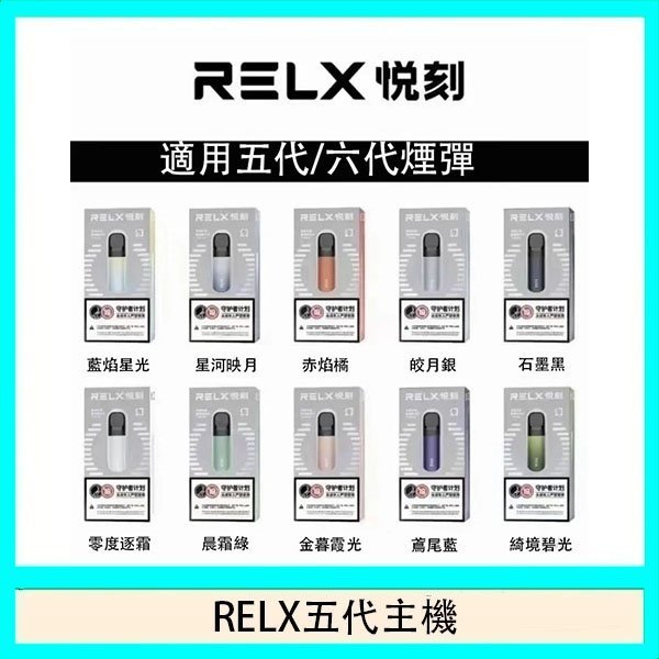 RELX五代幻影主機悅刻霧化桿·兼容四五六代煙彈