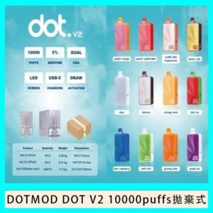 佩特里DOTMOD DOT V2 10000PUFFS 5% 一次性拋棄式
